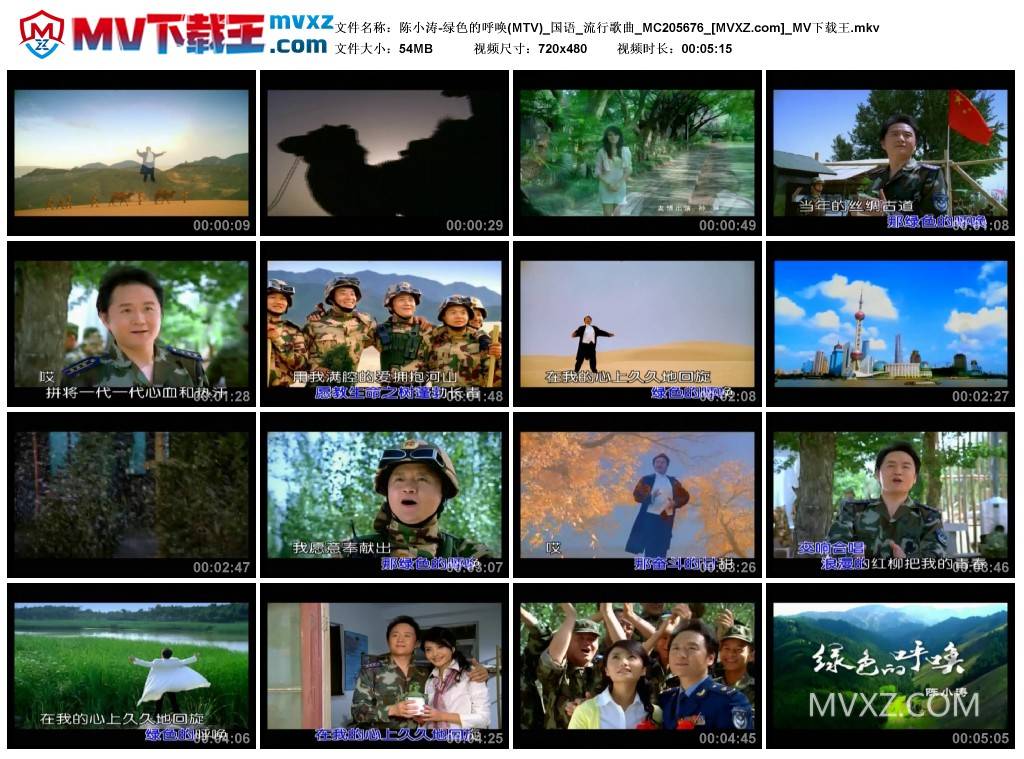 陈小涛-绿色的呼唤(MTV)_国语_流行歌曲_MC205676